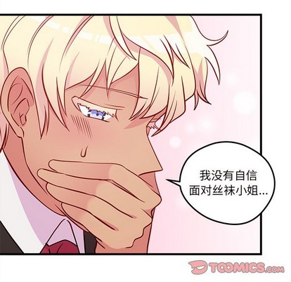 🍔恋爱攻略 第36话 第32页