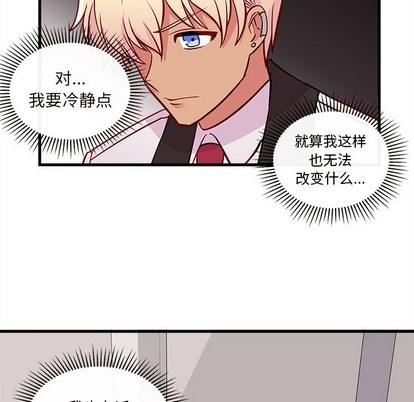 🍔恋爱攻略 第36话 第39页