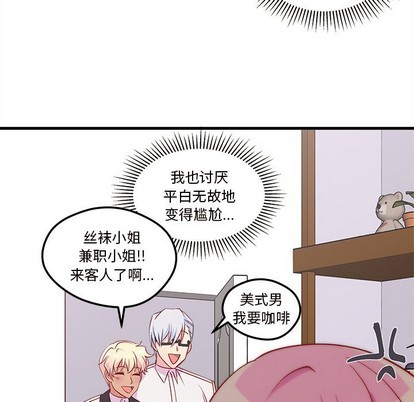 🍔恋爱攻略 第36话 第41页