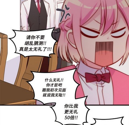 🍔恋爱攻略 第36话 第42页