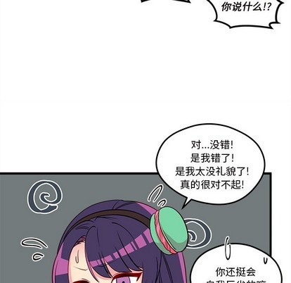 🍔恋爱攻略 第36话 第43页