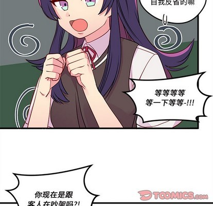 🍔恋爱攻略 第36话 第44页