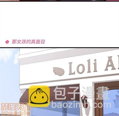 🍔恋爱攻略 第36话 第5页