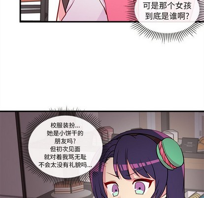🍔恋爱攻略 第36话 第9页