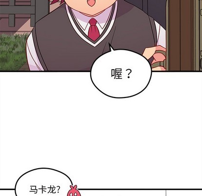 🍔恋爱攻略 第38话 第11页
