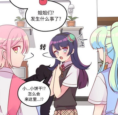 🍔恋爱攻略 第38话 第12页