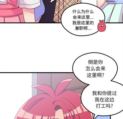 🍔恋爱攻略 第38话 第13页