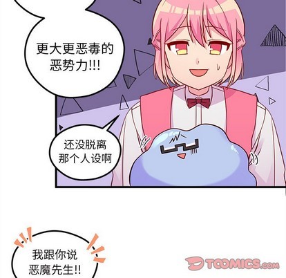 🍔恋爱攻略 第38话 第26页