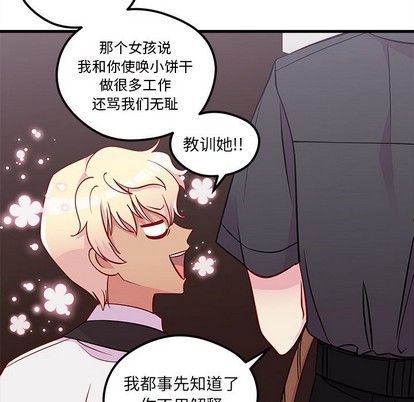 🍔恋爱攻略 第38话 第27页