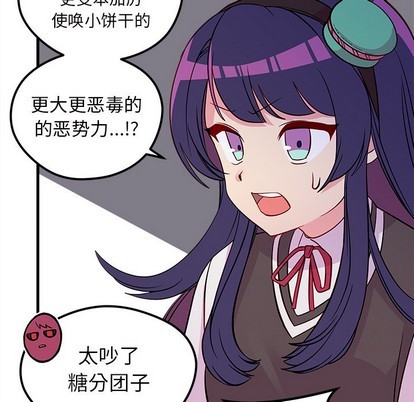🍔恋爱攻略 第38话 第29页