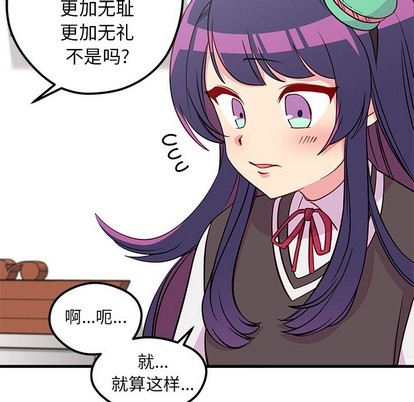 🍔恋爱攻略 第38话 第33页