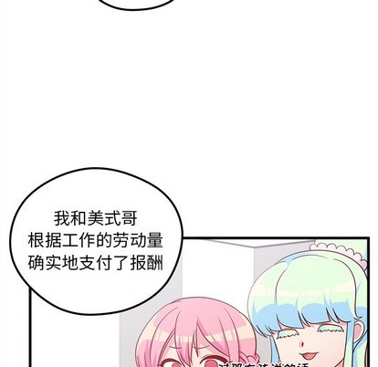🍔恋爱攻略 第38话 第34页