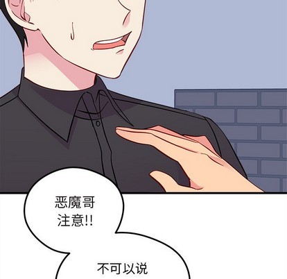 🍔恋爱攻略 第38话 第42页