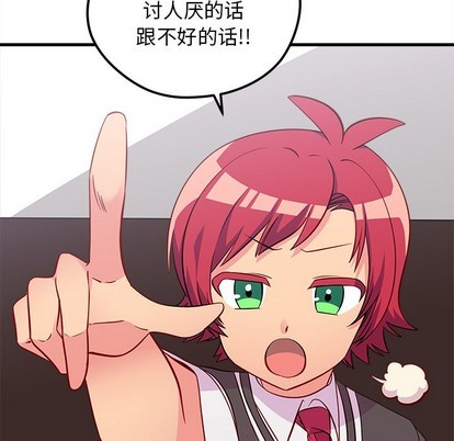 🍔恋爱攻略 第38话 第43页