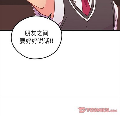 🍔恋爱攻略 第38话 第44页