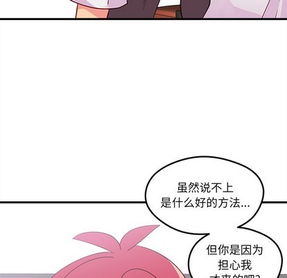 🍔恋爱攻略 第38话 第48页