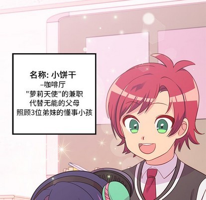 🍔恋爱攻略 第38话 第6页