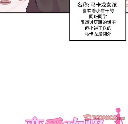 🍔恋爱攻略 第38话 第8页