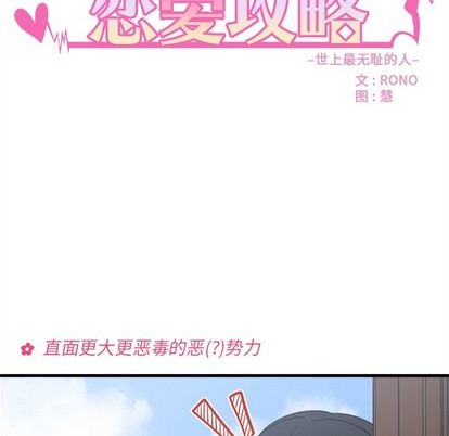 🍔恋爱攻略 第38话 第9页