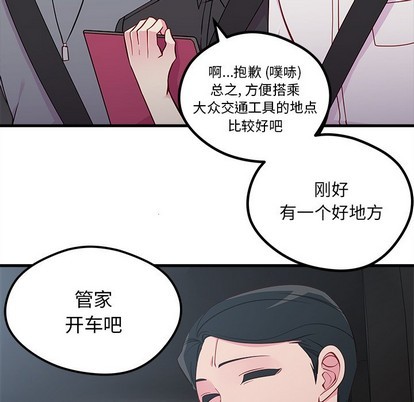 🍔恋爱攻略 第40话 第11页