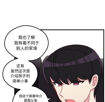 🍔恋爱攻略 第40话 第17页