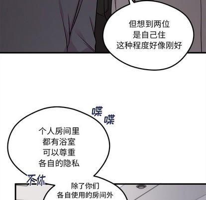 🍔恋爱攻略 第40话 第29页