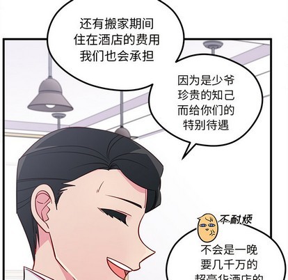 🍔恋爱攻略 第40话 第34页