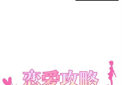 🍔恋爱攻略 第40话 第4页