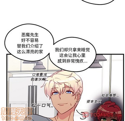 🍔恋爱攻略 第40话 第50页