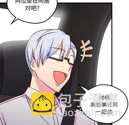 🍔恋爱攻略 第40话 第7页