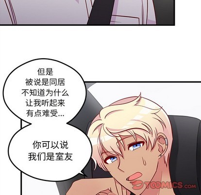 🍔恋爱攻略 第40话 第8页