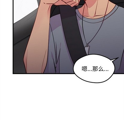 🍔恋爱攻略 第40话 第9页
