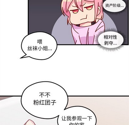 🍔恋爱攻略 第42话 第27页