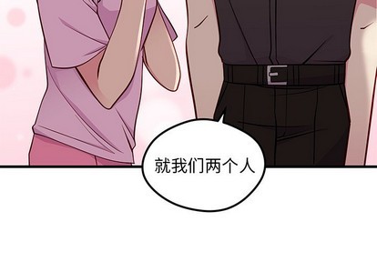 🍔恋爱攻略 第42话 第3页