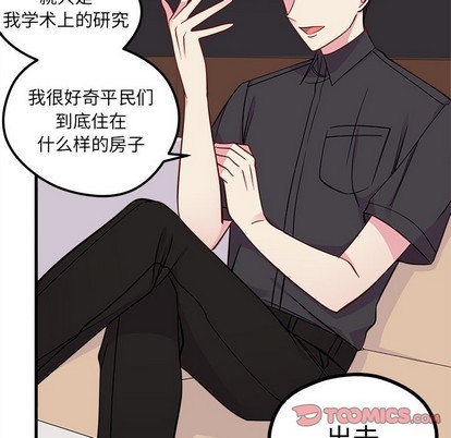 🍔恋爱攻略 第42话 第32页
