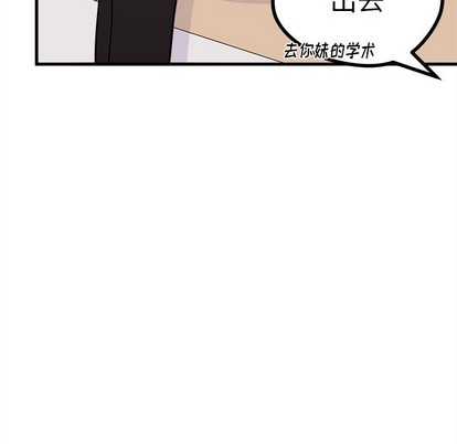 🍔恋爱攻略 第42话 第33页