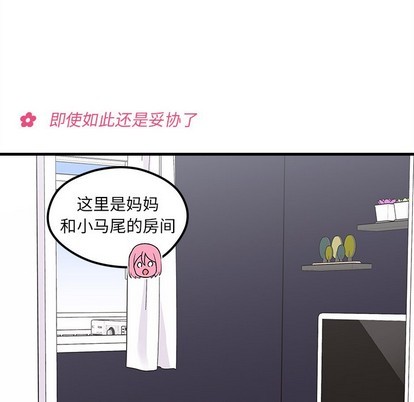 🍔恋爱攻略 第42话 第34页