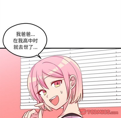🍔恋爱攻略 第42话 第44页
