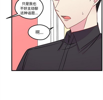 🍔恋爱攻略 第42话 第46页