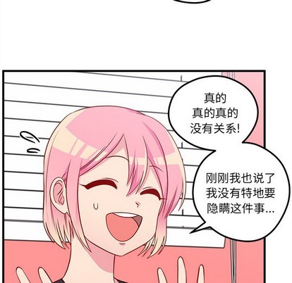 🍔恋爱攻略 第42话 第48页