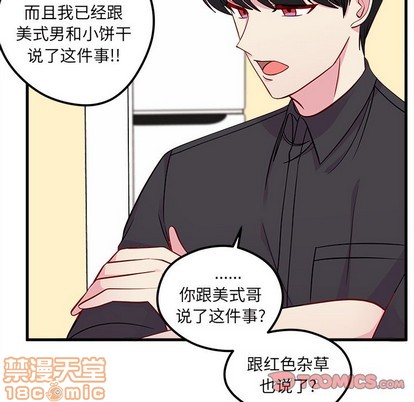🍔恋爱攻略 第42话 第50页