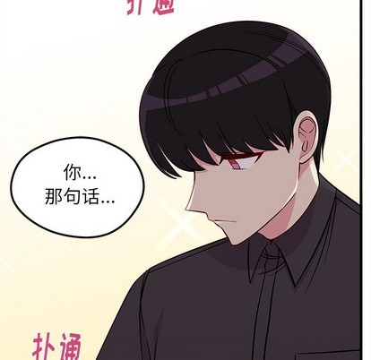 🍔恋爱攻略 第42话 第6页