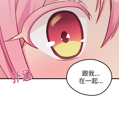 🍔恋爱攻略 第42话 第9页