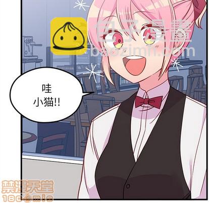 🍔恋爱攻略 第44话 第10页