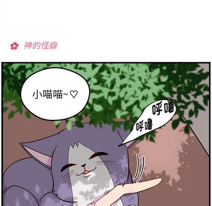 🍔恋爱攻略 第44话 第13页
