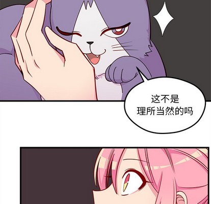 🍔恋爱攻略 第44话 第19页