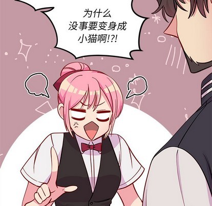 🍔恋爱攻略 第44话 第29页