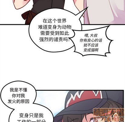 🍔恋爱攻略 第44话 第30页