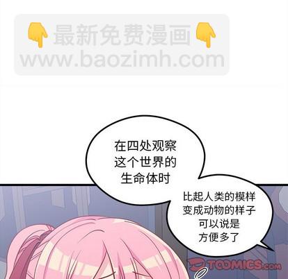 🍔恋爱攻略 第44话 第32页