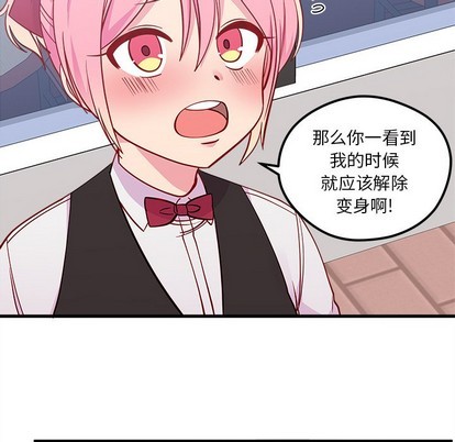 🍔恋爱攻略 第44话 第33页